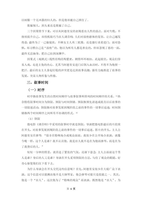 陈思晴毕业论文（定稿）.docx