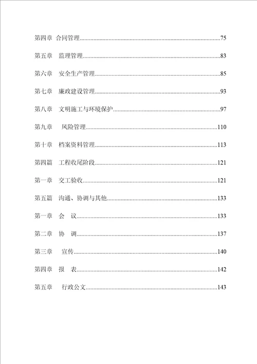 公路建设项目管理办法实施细则