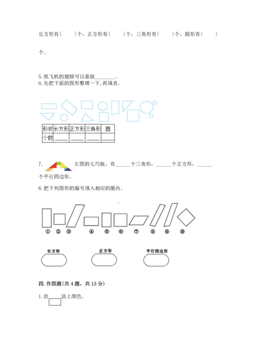 西师大版一年级下册数学第三单元 认识图形 测试卷及完整答案（全优）.docx