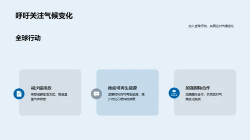 大雪之歌：气候变迁篇