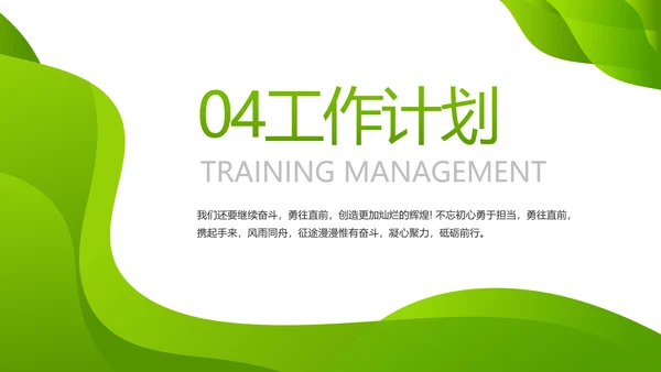 企业绿色发展战略动态PPT模板