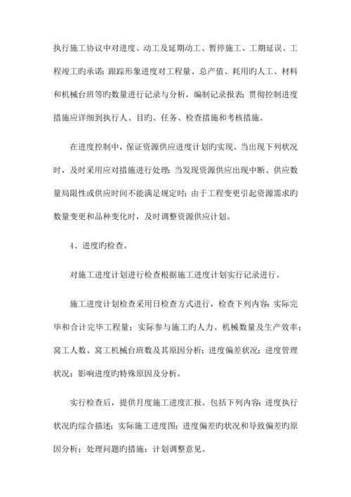 施工进度计划保障措施.docx