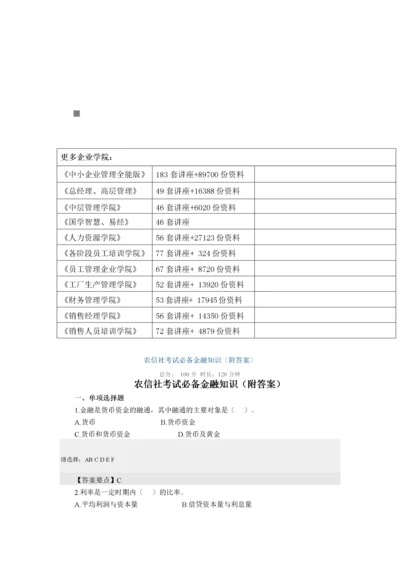 农信社考试必备金融知识含答案.docx