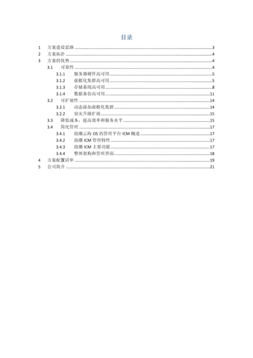 数据中心优质项目专业方案.docx