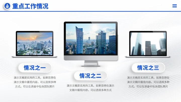 蓝色工作汇报述职年终总结PPT模板