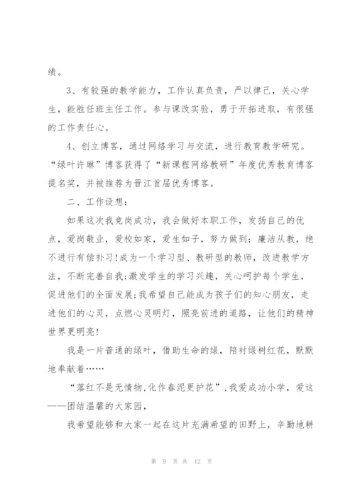 语文教师竞聘演讲稿模板5篇.docx