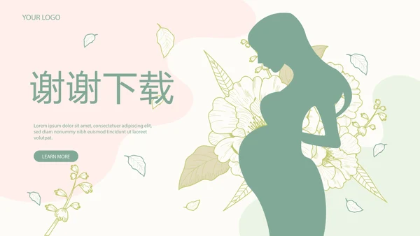 孕妇护理中心医院社区讲座保健中心早教宣传PPT