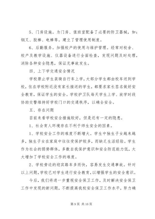依汶小学某年春季开学安全工作汇报.docx