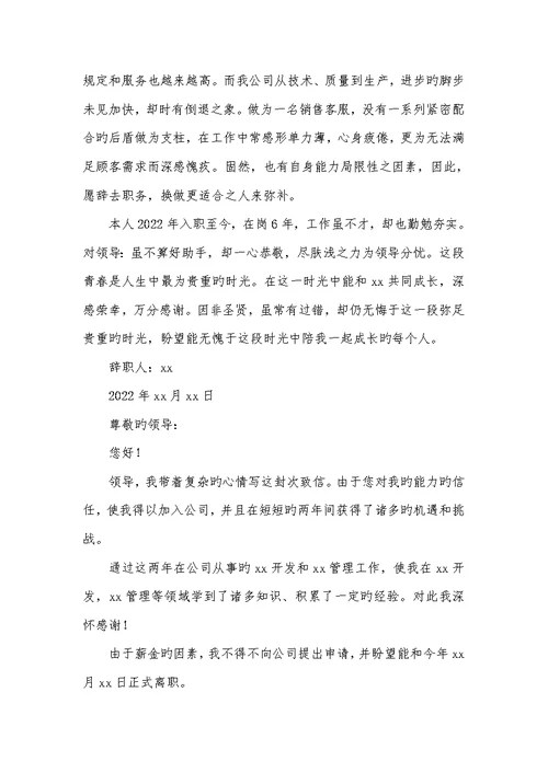 企业主管的辞职汇报范文2022