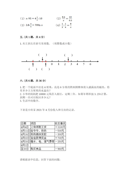 贵州省贵阳市小升初数学试卷【考点精练】.docx