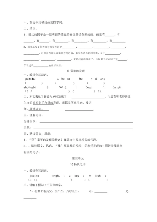 五年级语文下册预习提纲