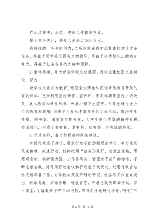 学校建设汇报材料 (31).docx