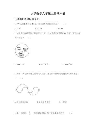 小学数学六年级上册期末卷带答案（培优b卷）.docx