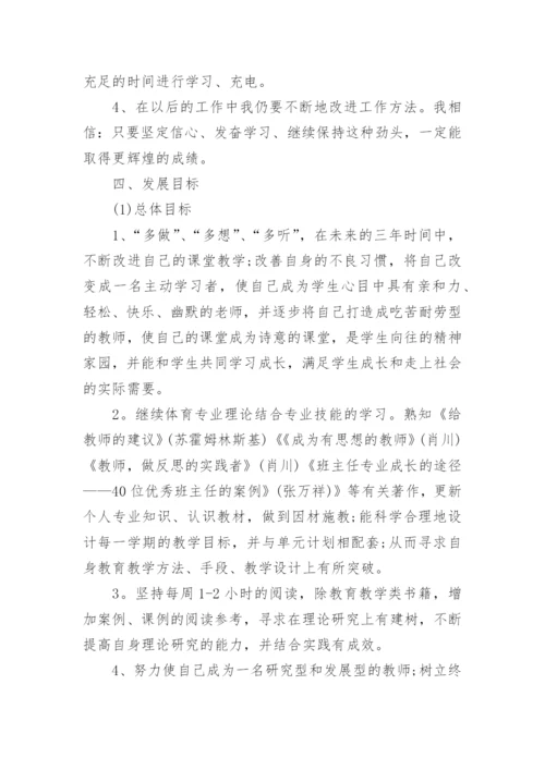 教师职业规划工作总结.docx