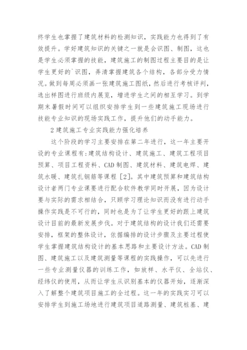 教学技能实践论文.docx