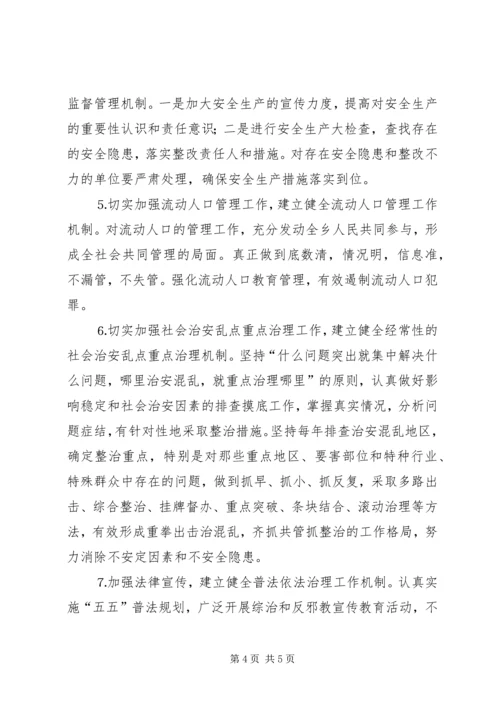 乡镇平安创建活动工作会议上讲话材料.docx