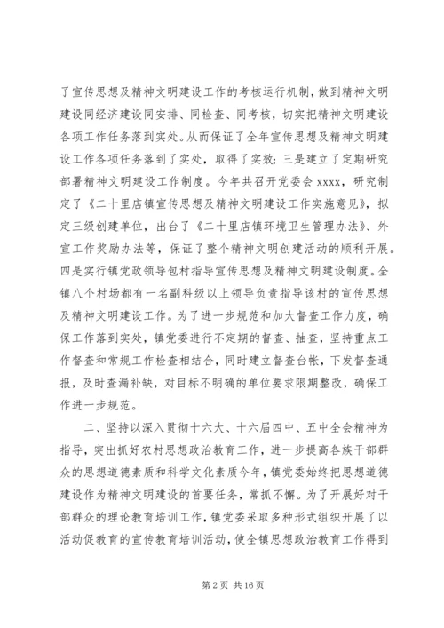 乡镇年度精神文明建设工作总结.docx