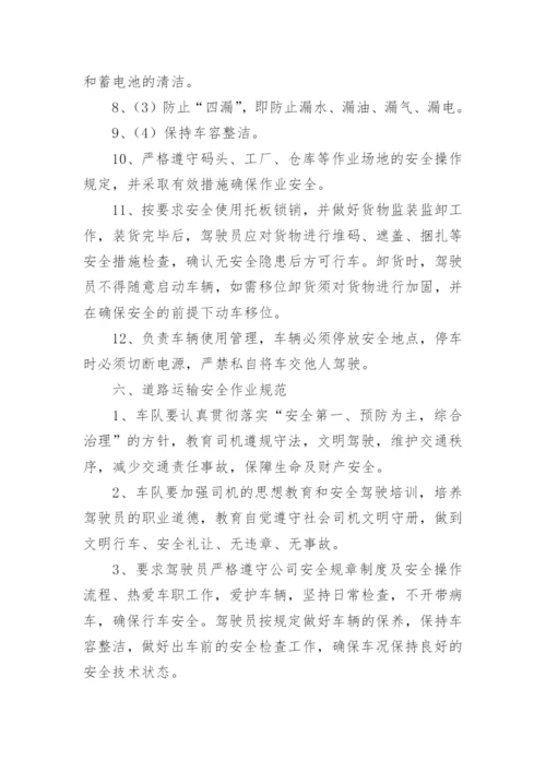 运输公司安全制度.docx