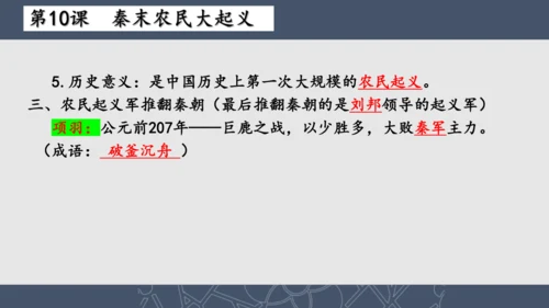 2024--2025学年七年级历史上册期中复习课件（1--11课   89张PPT）