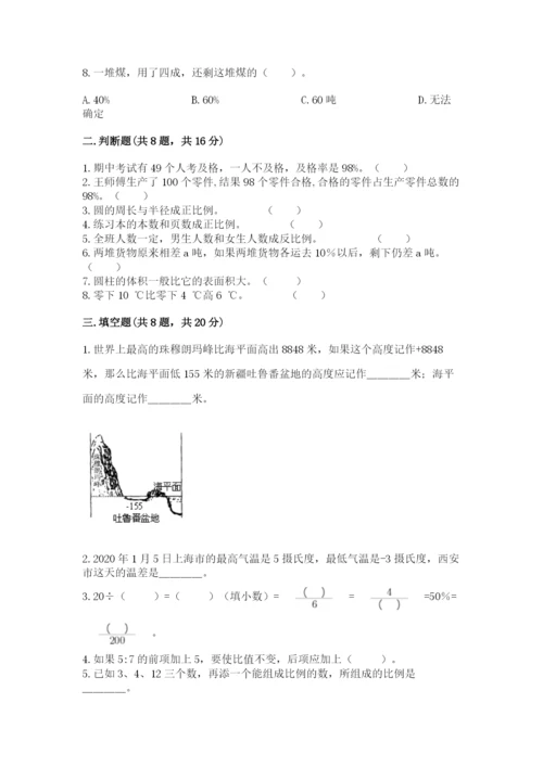 北师大版小学六年级下册数学期末综合素养测试卷【名校卷】.docx