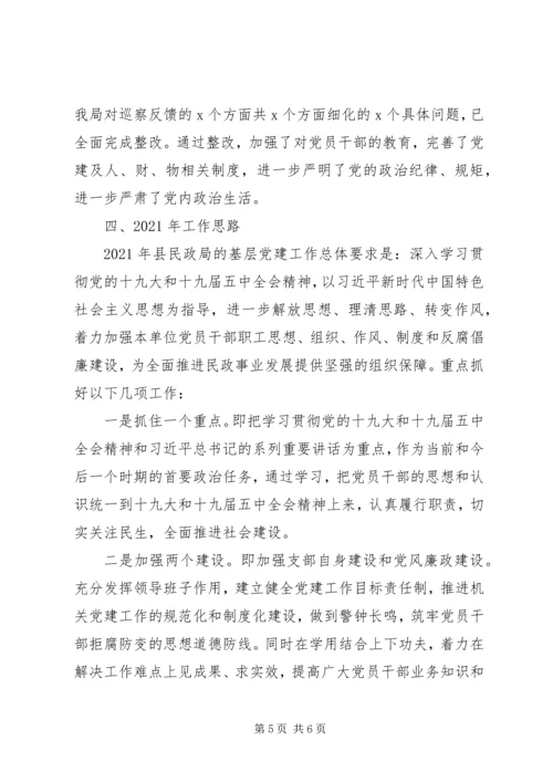 直属机关党委XX年党建工作总结和XX年工作计划(县民政局).docx