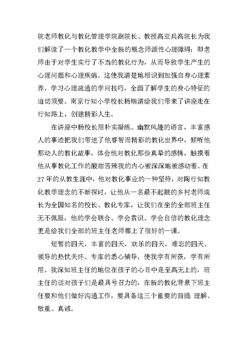 初中班主任培训心得体会随笔范文5篇