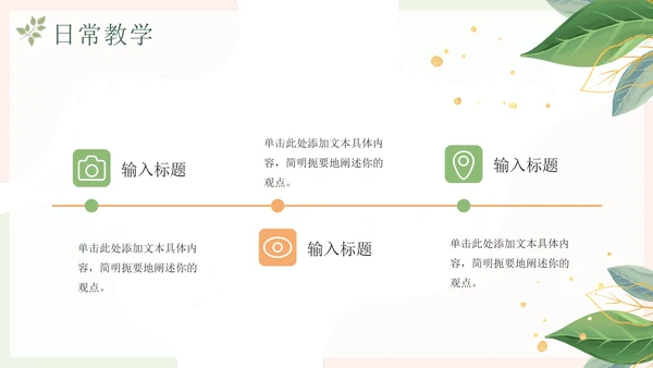 手绘清新绿植班主任期末工作总结PPT模板