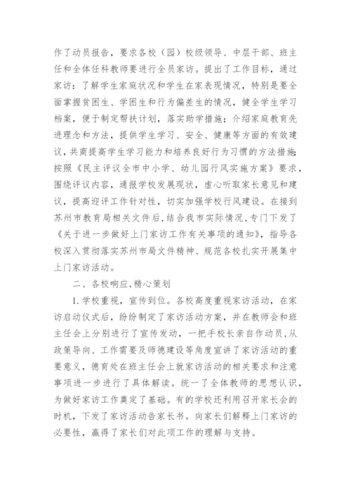 老师家访工作总结_1.docx