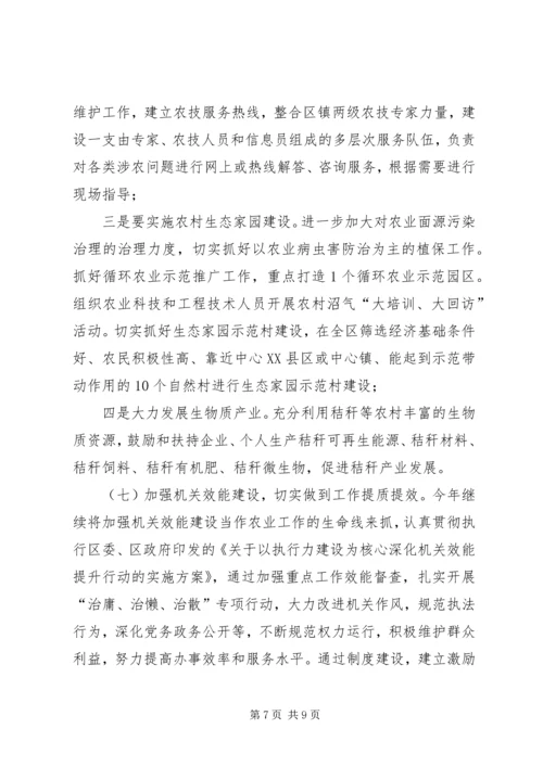 农业局局长在农业工作会发言.docx