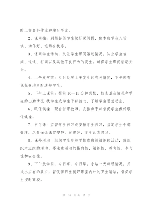 学校班主任个人周工作计划纲要.docx