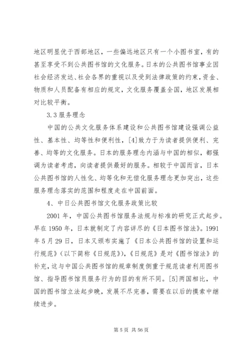 公共图书馆文化自信.docx