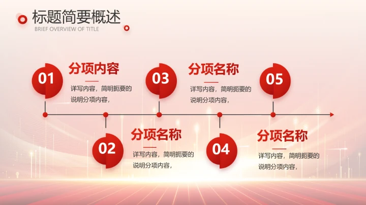 红色喜庆公司10周年庆ppt模板活动策划方案