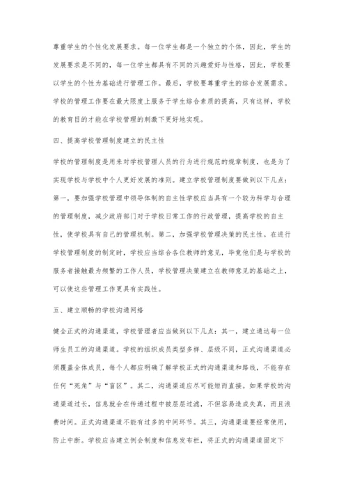 新课程理念下的中学学校管理.docx