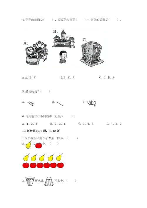 人教版一年级上册数学期中测试卷附参考答案【夺分金卷】.docx