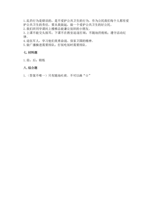部编版二年级上册道德与法治期末测试卷【研优卷】.docx