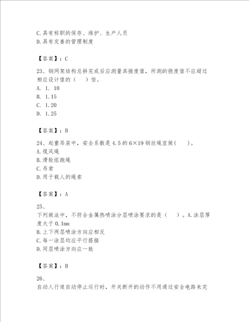 一级建造师之一建机电工程实务题库附答案【考试直接用】