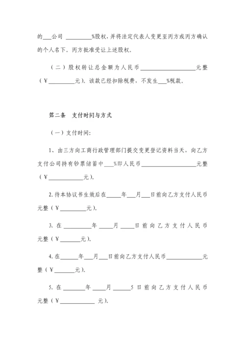 股权转让协议书模板.docx