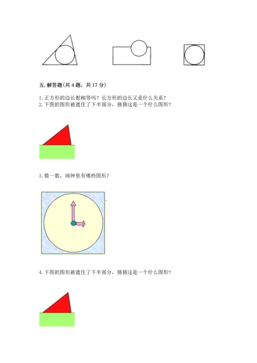 苏教版一年级下册数学第二单元 认识图形（二） 测试卷（考点梳理）word版.docx