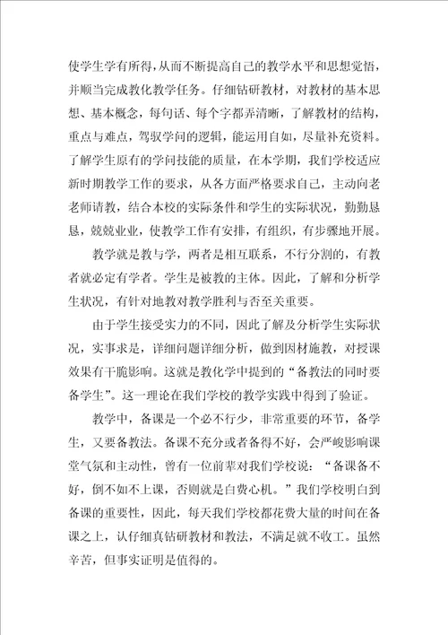 关于学期教师个人总结4篇