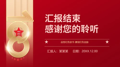 红色家书赓续红色血脉通用PPT