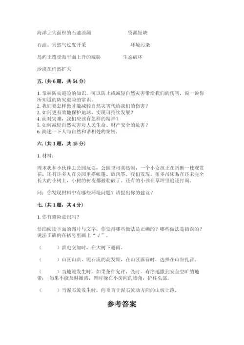 六年级下册道德与法治第二单元 爱护地球 共同责任 测试卷附参考答案（夺分金卷）.docx