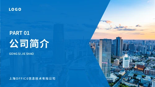 蓝色房地产行业招商计划书通用PPT模板