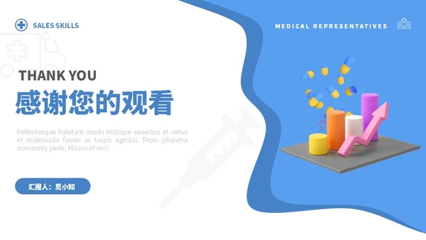 蓝白色立体风医药代表销售经营分享PPT经验分享