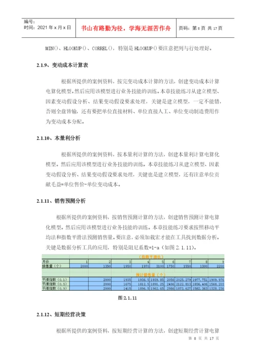 财务管理综合实训论文报告.docx