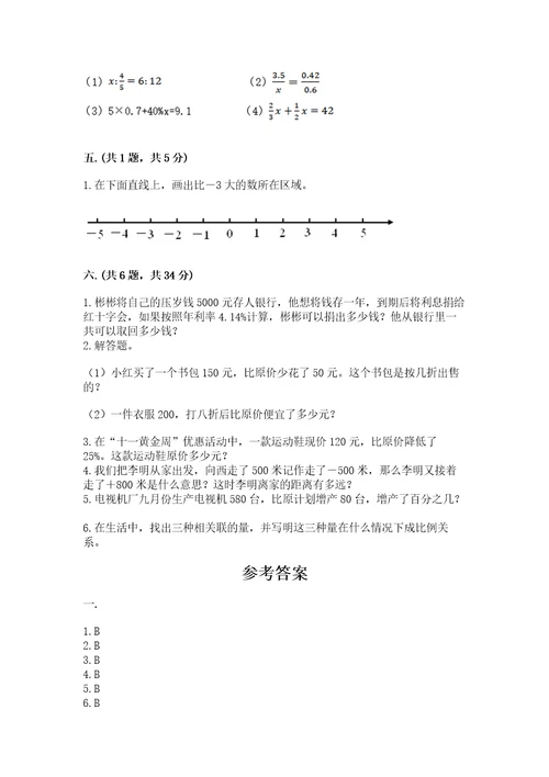 苏教版数学六年级下册试题期末模拟检测卷精品有答案