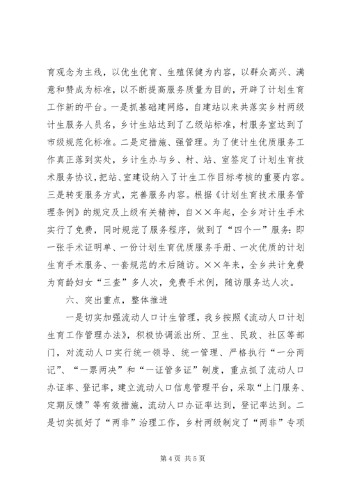 乡镇计划生育工作经验总结.docx
