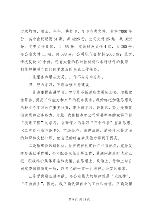 企业办公室副主任年终工作总结.docx