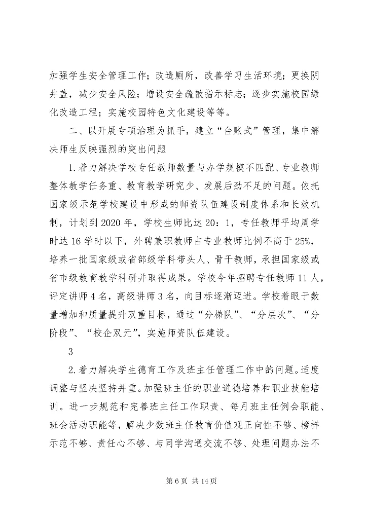 民主生活会整改措施落实情况 (5).docx