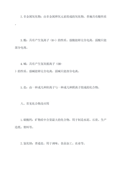化学九年级一册知识点总结
