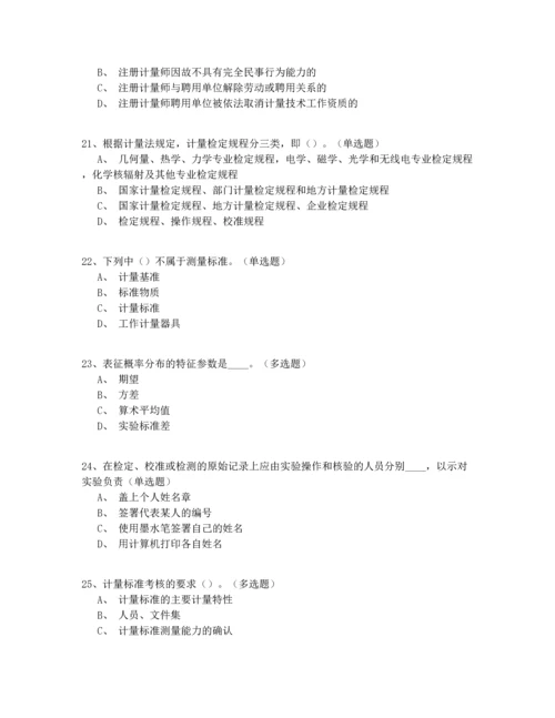 2022最全二级注册计量师考试真题(答案附后).docx